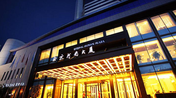 北京河南大厦